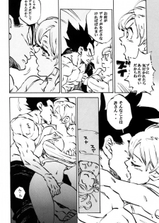 Bulma's OVERDRIVE! (Dragonball Z) [Vegeta X Bulma] - page 9