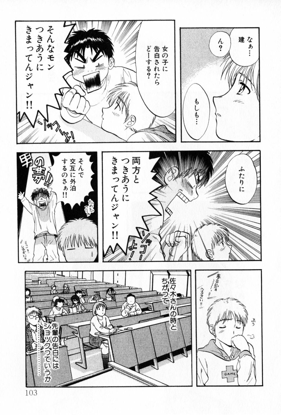 [Nagano Akane] Pawakuri 2 POWERFUL CLEANER page 103 full