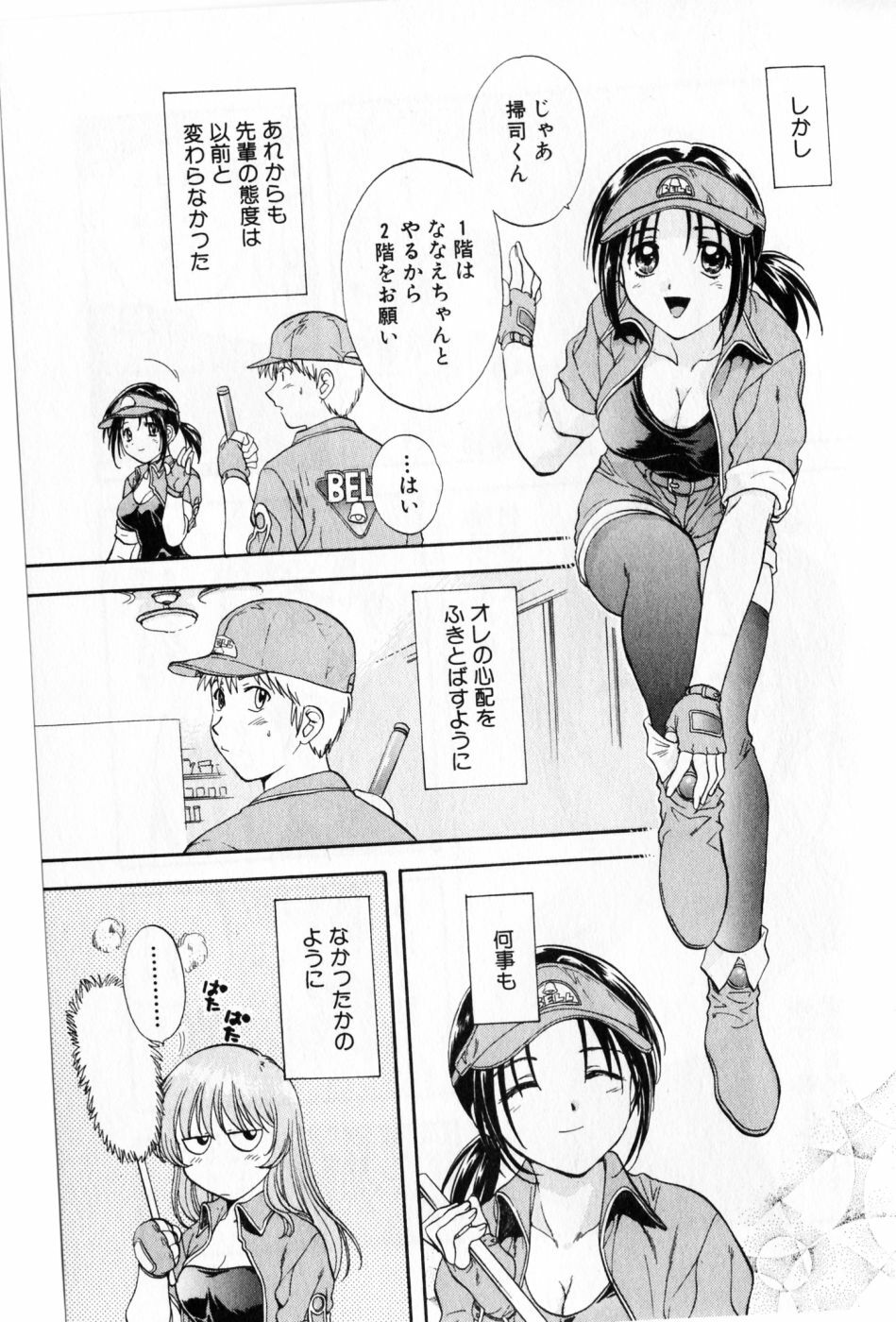 [Nagano Akane] Pawakuri 2 POWERFUL CLEANER page 105 full