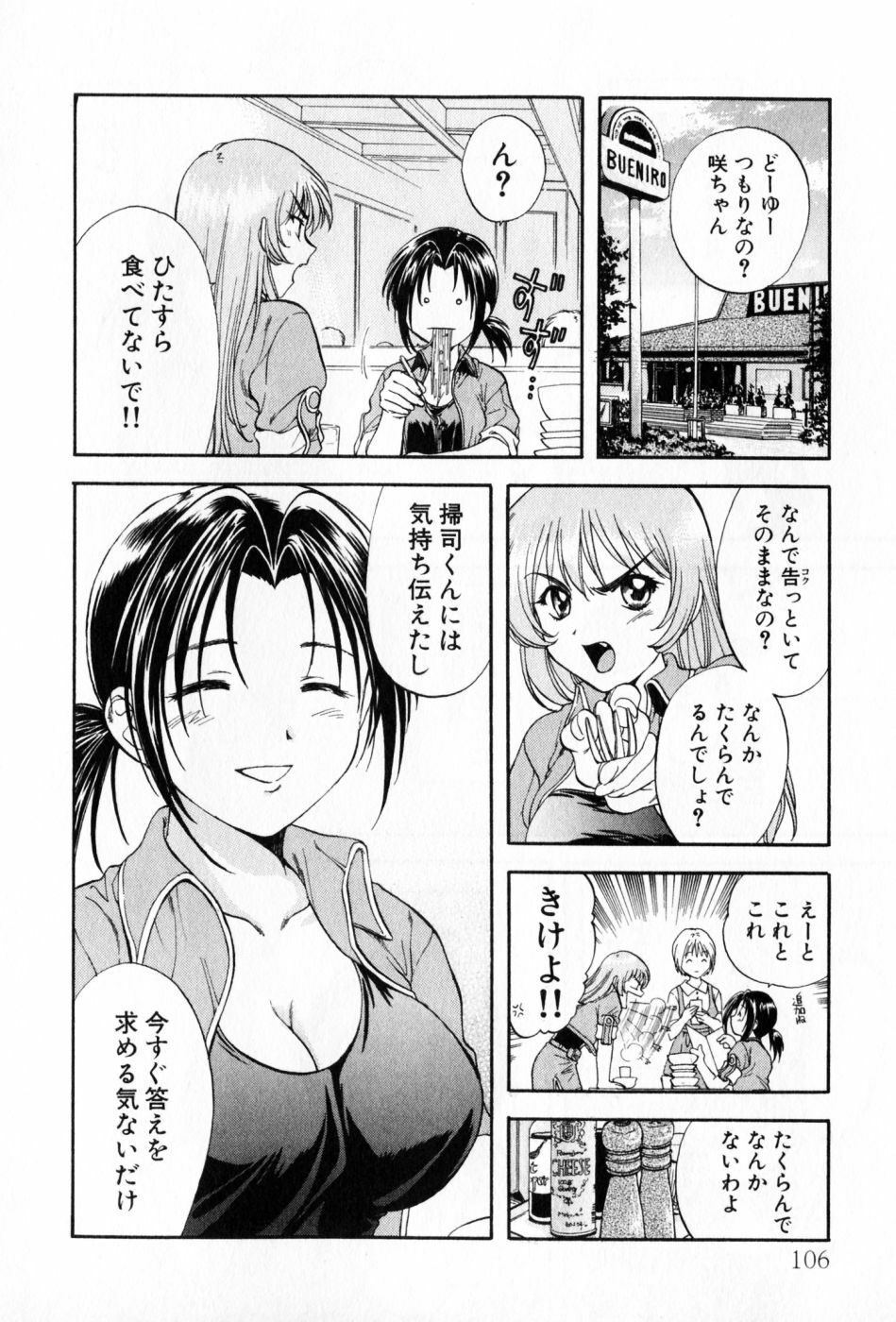 [Nagano Akane] Pawakuri 2 POWERFUL CLEANER page 106 full