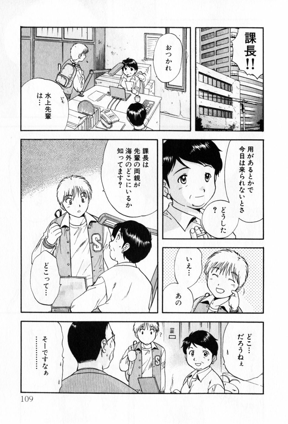 [Nagano Akane] Pawakuri 2 POWERFUL CLEANER page 109 full