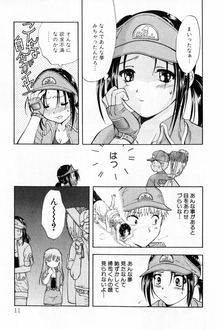 [Nagano Akane] Pawakuri 2 POWERFUL CLEANER page 11 full