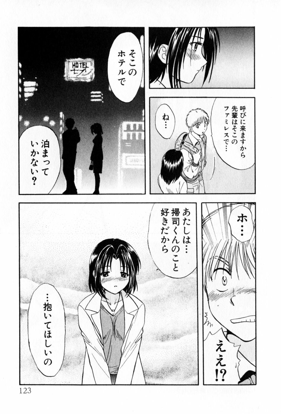 [Nagano Akane] Pawakuri 2 POWERFUL CLEANER page 123 full