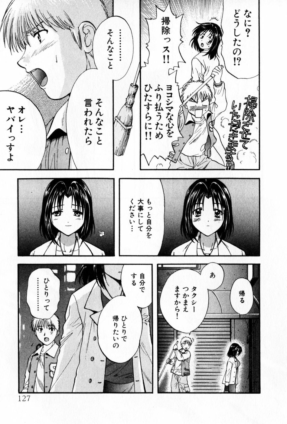 [Nagano Akane] Pawakuri 2 POWERFUL CLEANER page 127 full