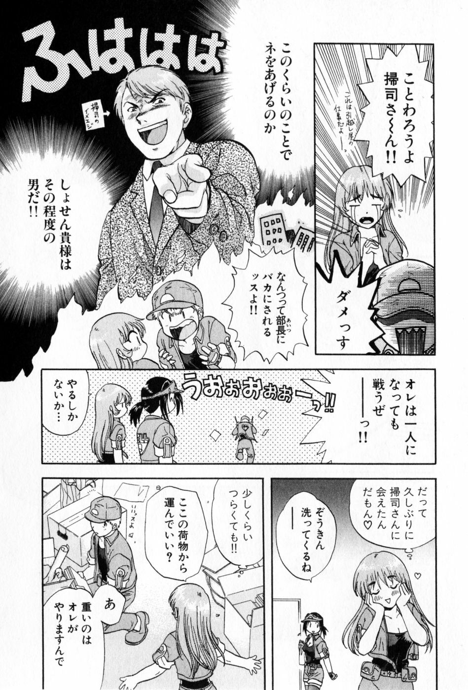 [Nagano Akane] Pawakuri 2 POWERFUL CLEANER page 13 full