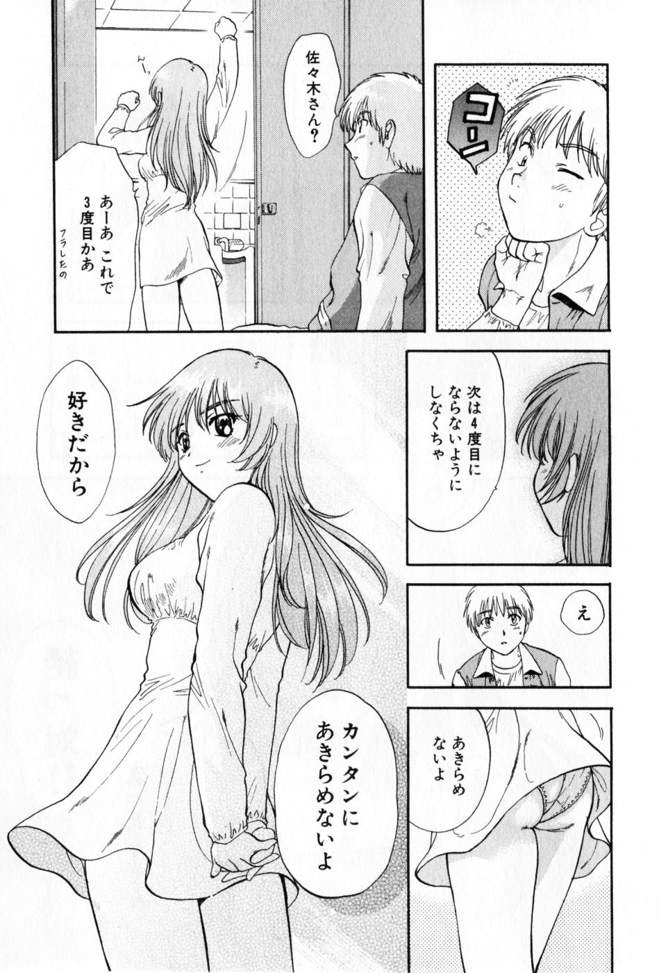 [Nagano Akane] Pawakuri 2 POWERFUL CLEANER page 169 full