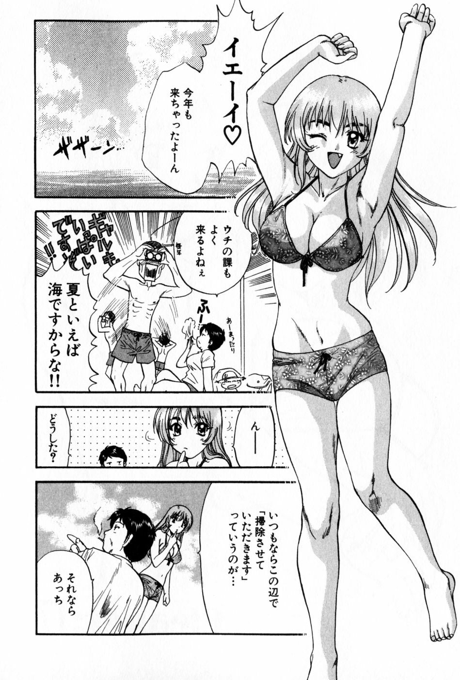 [Nagano Akane] Pawakuri 2 POWERFUL CLEANER page 174 full