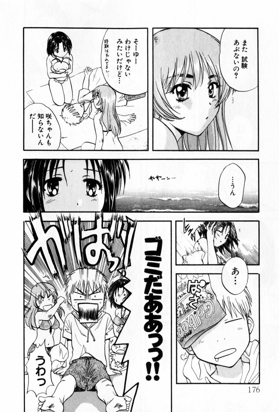 [Nagano Akane] Pawakuri 2 POWERFUL CLEANER page 176 full