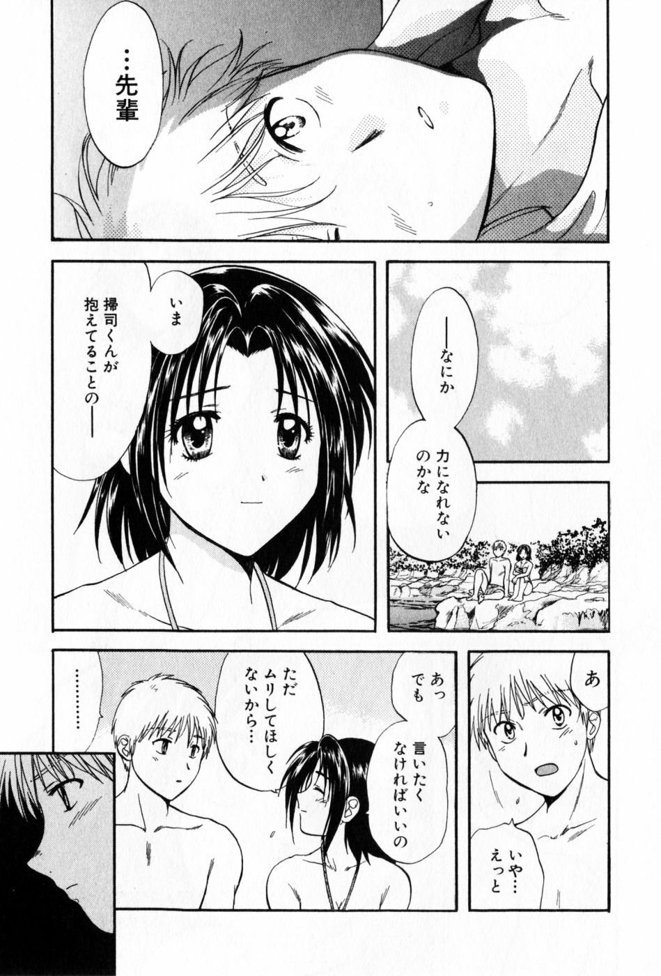 [Nagano Akane] Pawakuri 2 POWERFUL CLEANER page 179 full