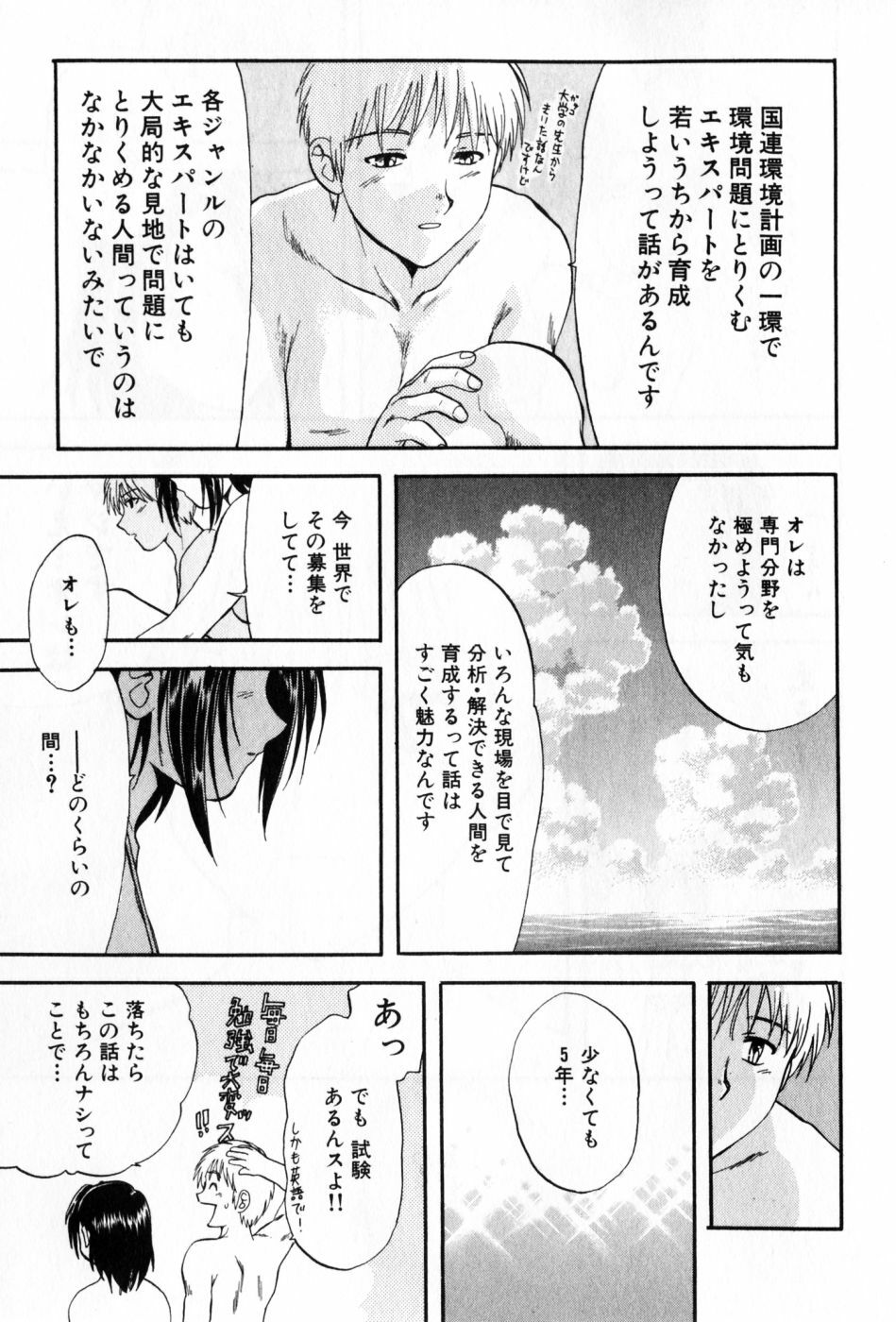 [Nagano Akane] Pawakuri 2 POWERFUL CLEANER page 181 full