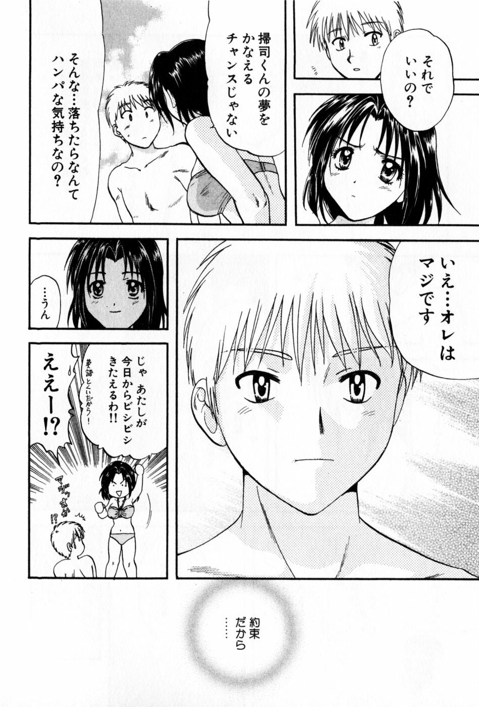 [Nagano Akane] Pawakuri 2 POWERFUL CLEANER page 182 full