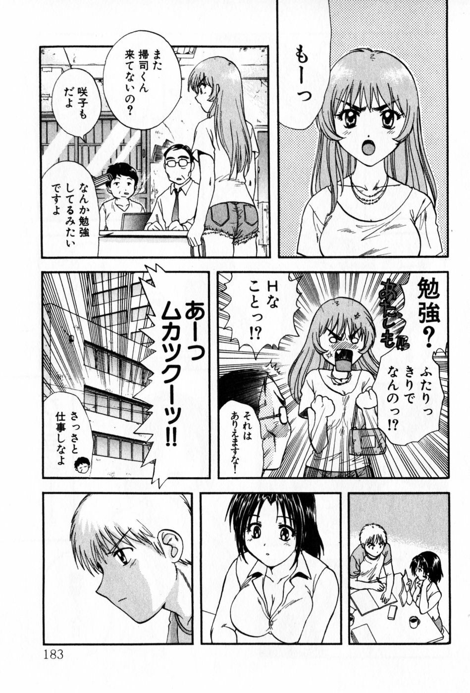 [Nagano Akane] Pawakuri 2 POWERFUL CLEANER page 183 full