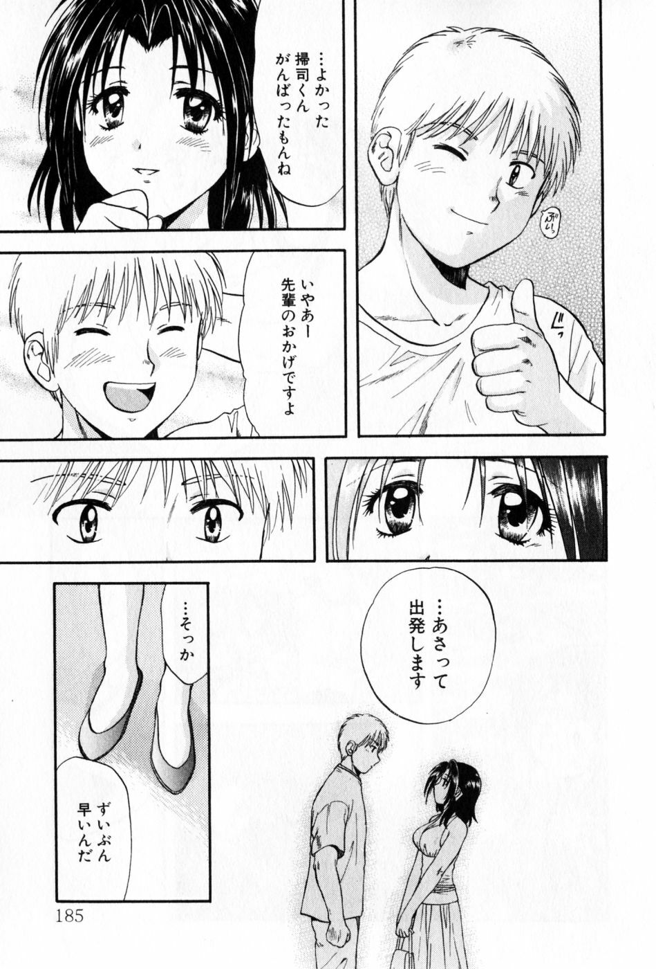 [Nagano Akane] Pawakuri 2 POWERFUL CLEANER page 185 full