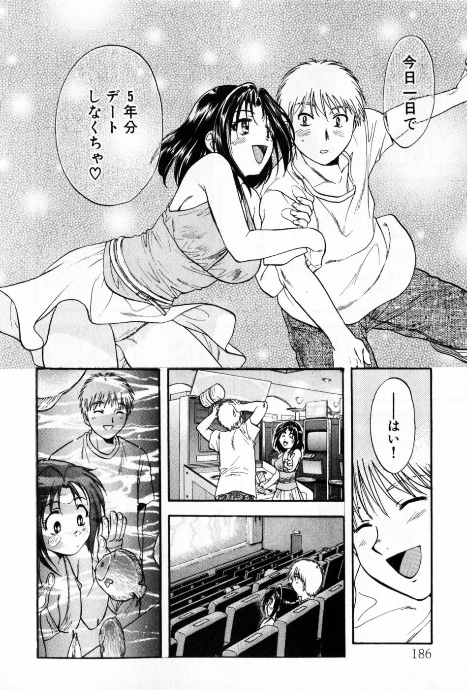 [Nagano Akane] Pawakuri 2 POWERFUL CLEANER page 186 full