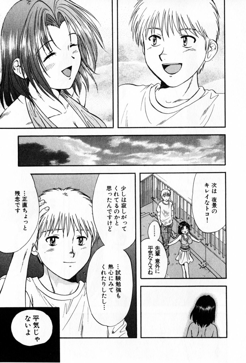 [Nagano Akane] Pawakuri 2 POWERFUL CLEANER page 187 full