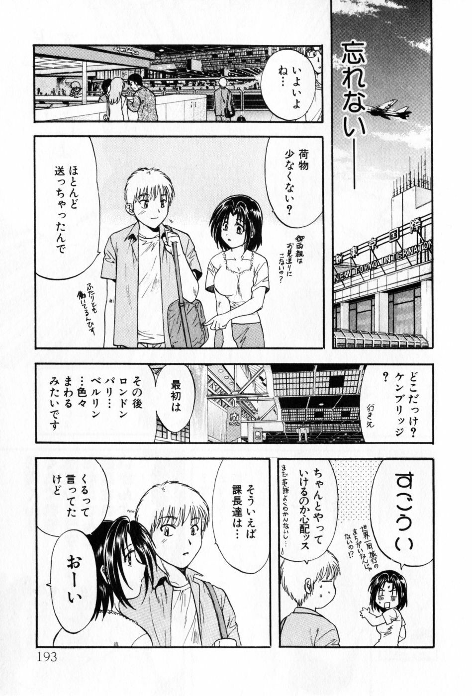 [Nagano Akane] Pawakuri 2 POWERFUL CLEANER page 193 full