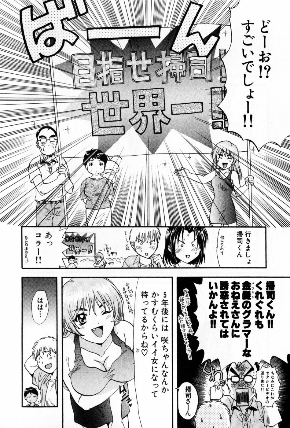 [Nagano Akane] Pawakuri 2 POWERFUL CLEANER page 194 full