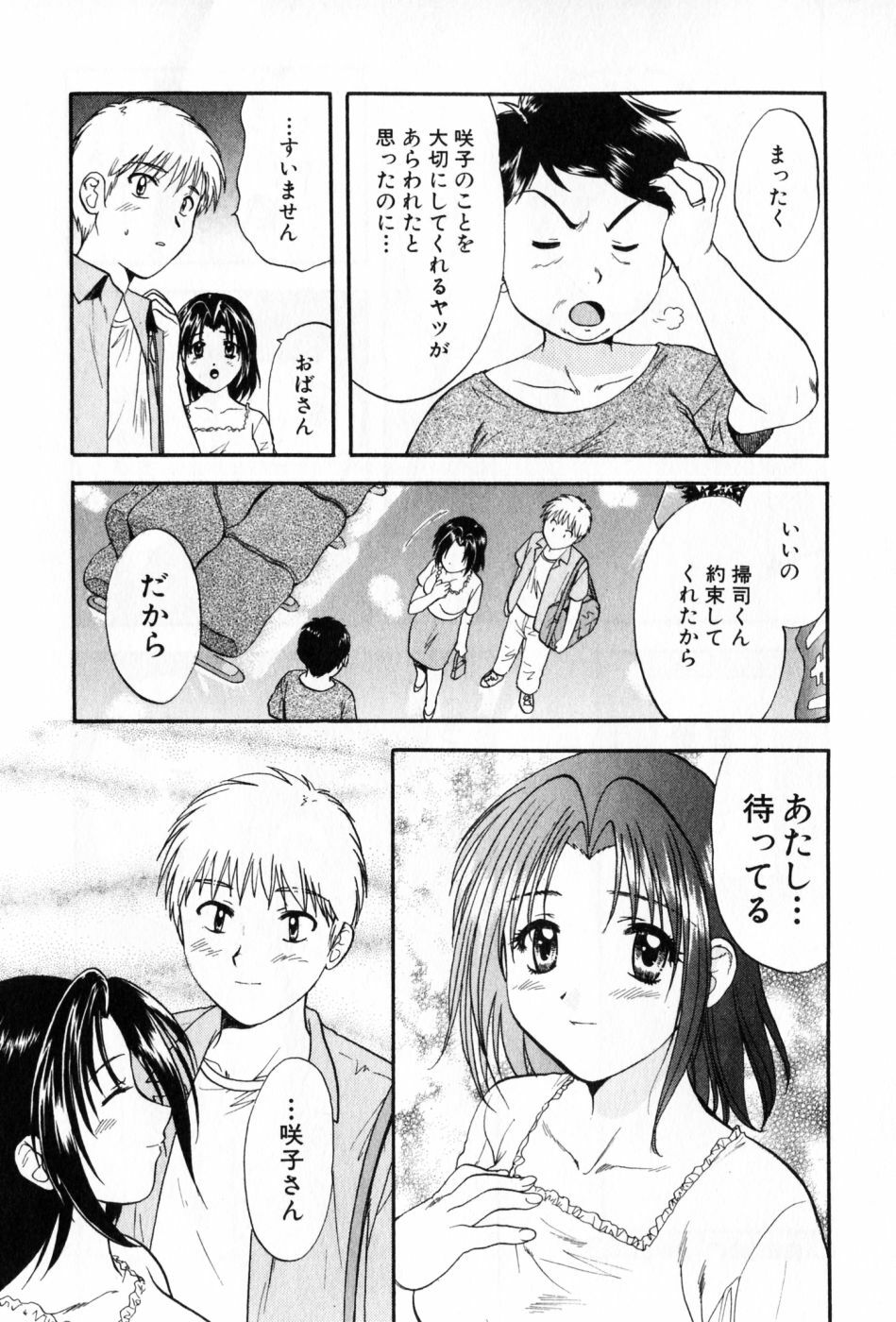 [Nagano Akane] Pawakuri 2 POWERFUL CLEANER page 195 full