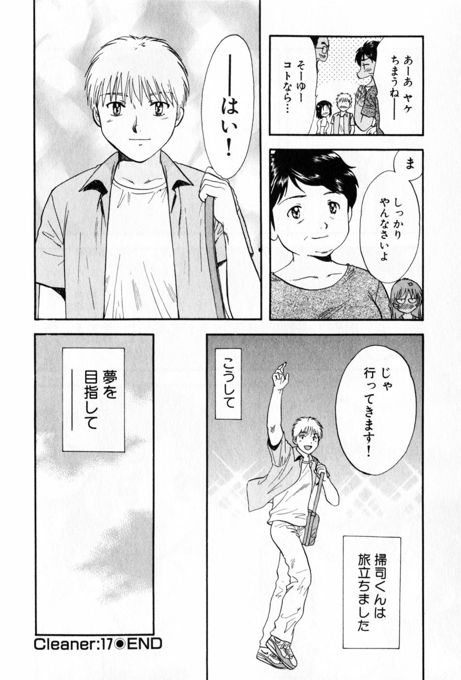 [Nagano Akane] Pawakuri 2 POWERFUL CLEANER page 196 full