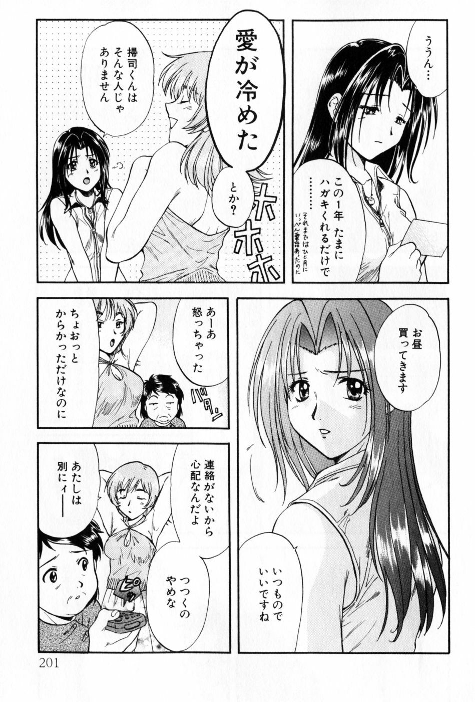 [Nagano Akane] Pawakuri 2 POWERFUL CLEANER page 201 full