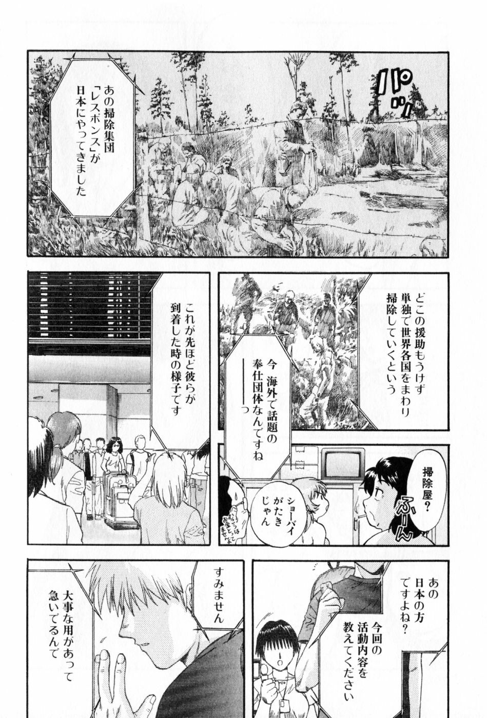 [Nagano Akane] Pawakuri 2 POWERFUL CLEANER page 202 full