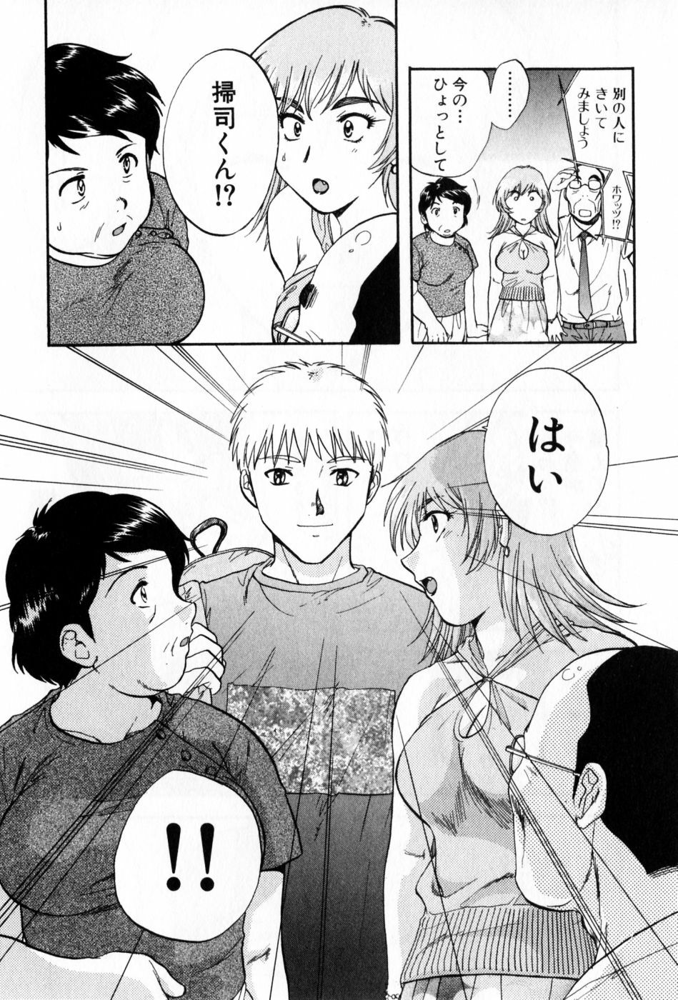 [Nagano Akane] Pawakuri 2 POWERFUL CLEANER page 203 full