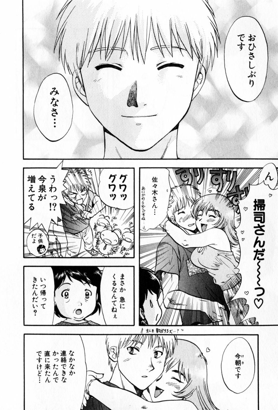 [Nagano Akane] Pawakuri 2 POWERFUL CLEANER page 204 full