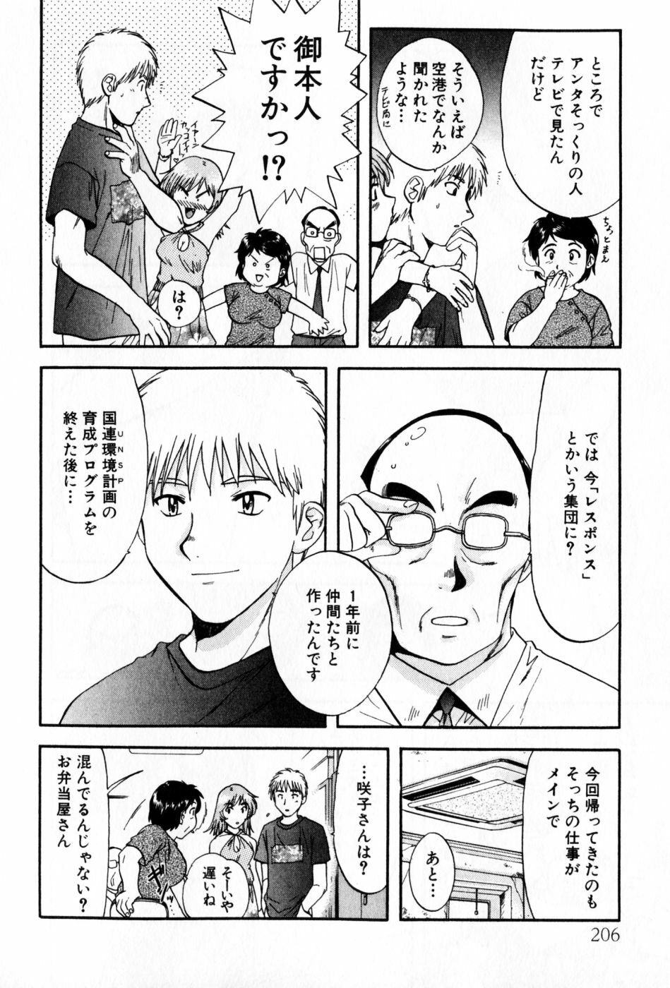 [Nagano Akane] Pawakuri 2 POWERFUL CLEANER page 206 full