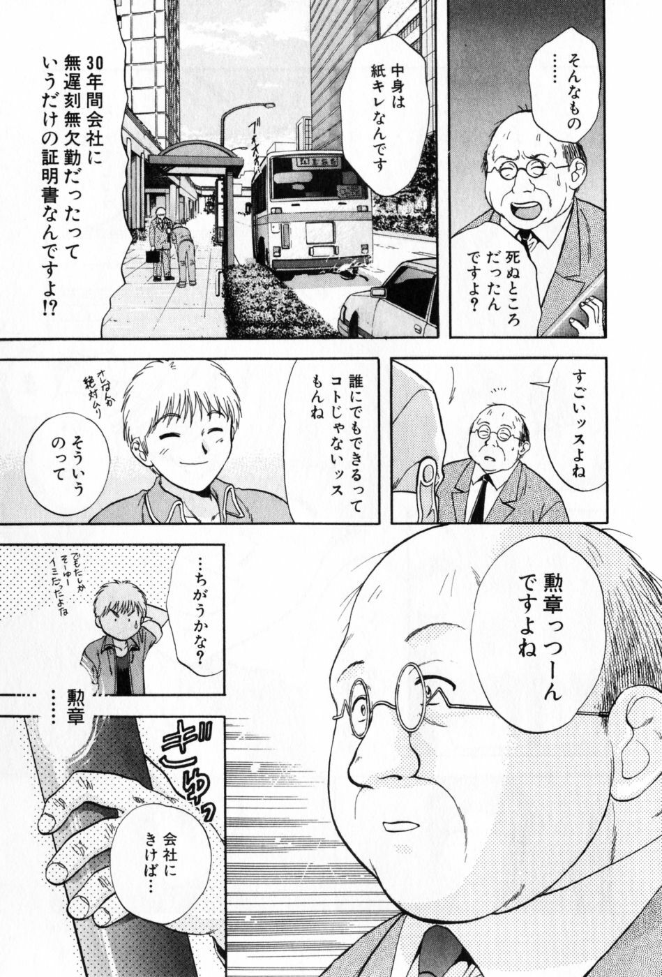 [Nagano Akane] Pawakuri 2 POWERFUL CLEANER page 25 full