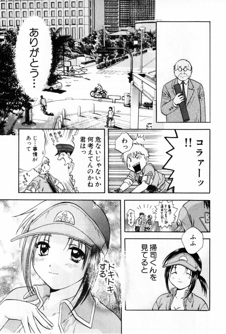 [Nagano Akane] Pawakuri 2 POWERFUL CLEANER page 27 full