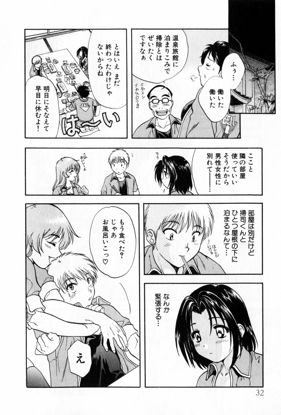 [Nagano Akane] Pawakuri 2 POWERFUL CLEANER page 32 full