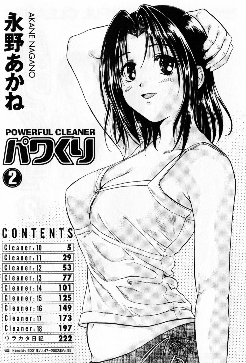 [Nagano Akane] Pawakuri 2 POWERFUL CLEANER page 4 full