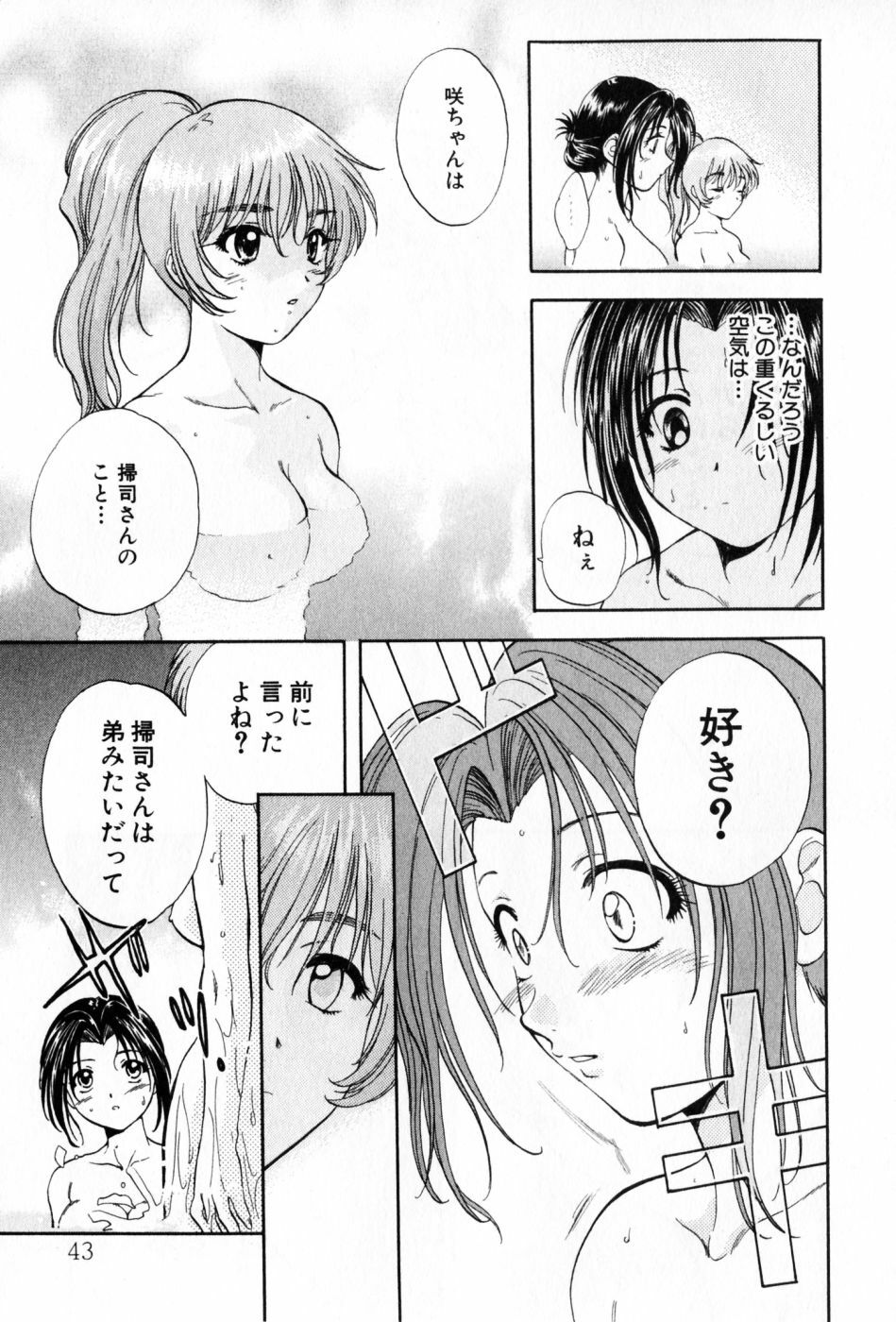 [Nagano Akane] Pawakuri 2 POWERFUL CLEANER page 43 full