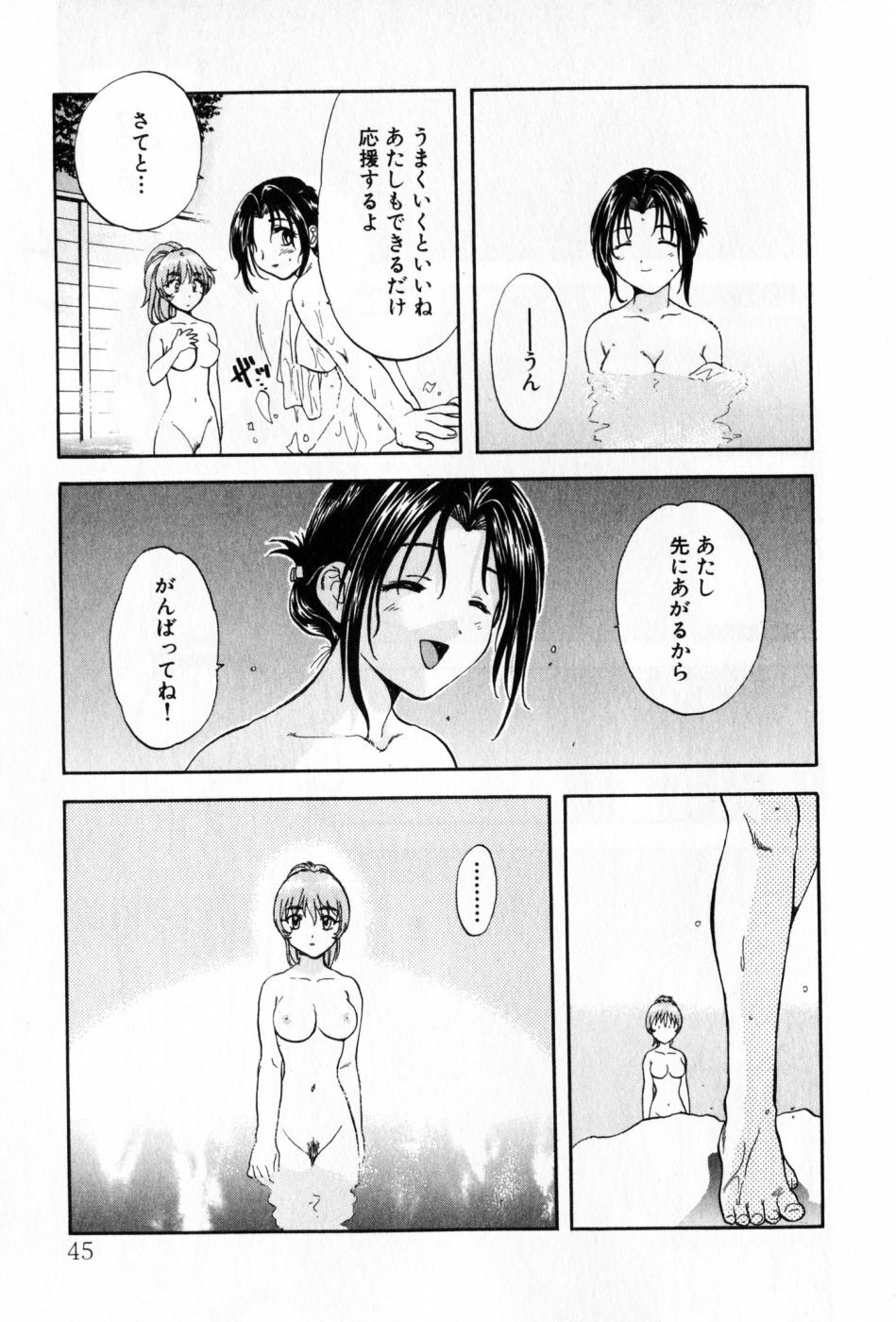 [Nagano Akane] Pawakuri 2 POWERFUL CLEANER page 45 full