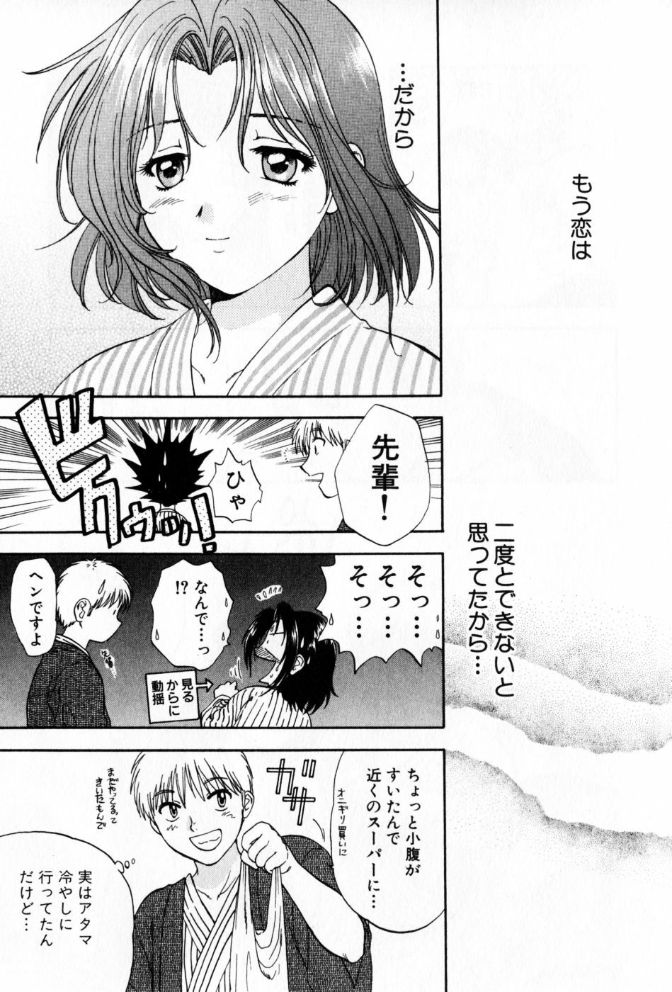 [Nagano Akane] Pawakuri 2 POWERFUL CLEANER page 47 full