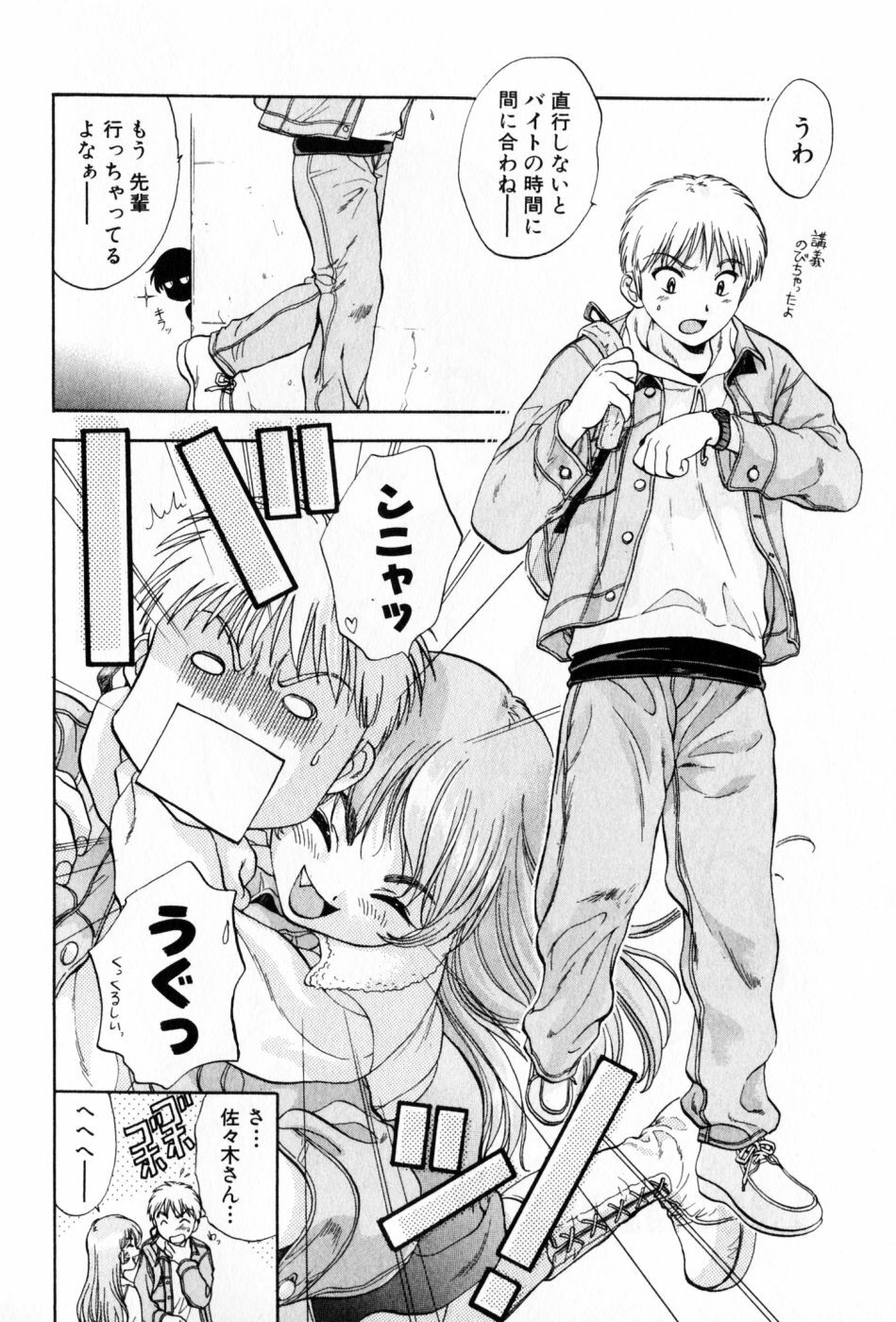 [Nagano Akane] Pawakuri 2 POWERFUL CLEANER page 54 full