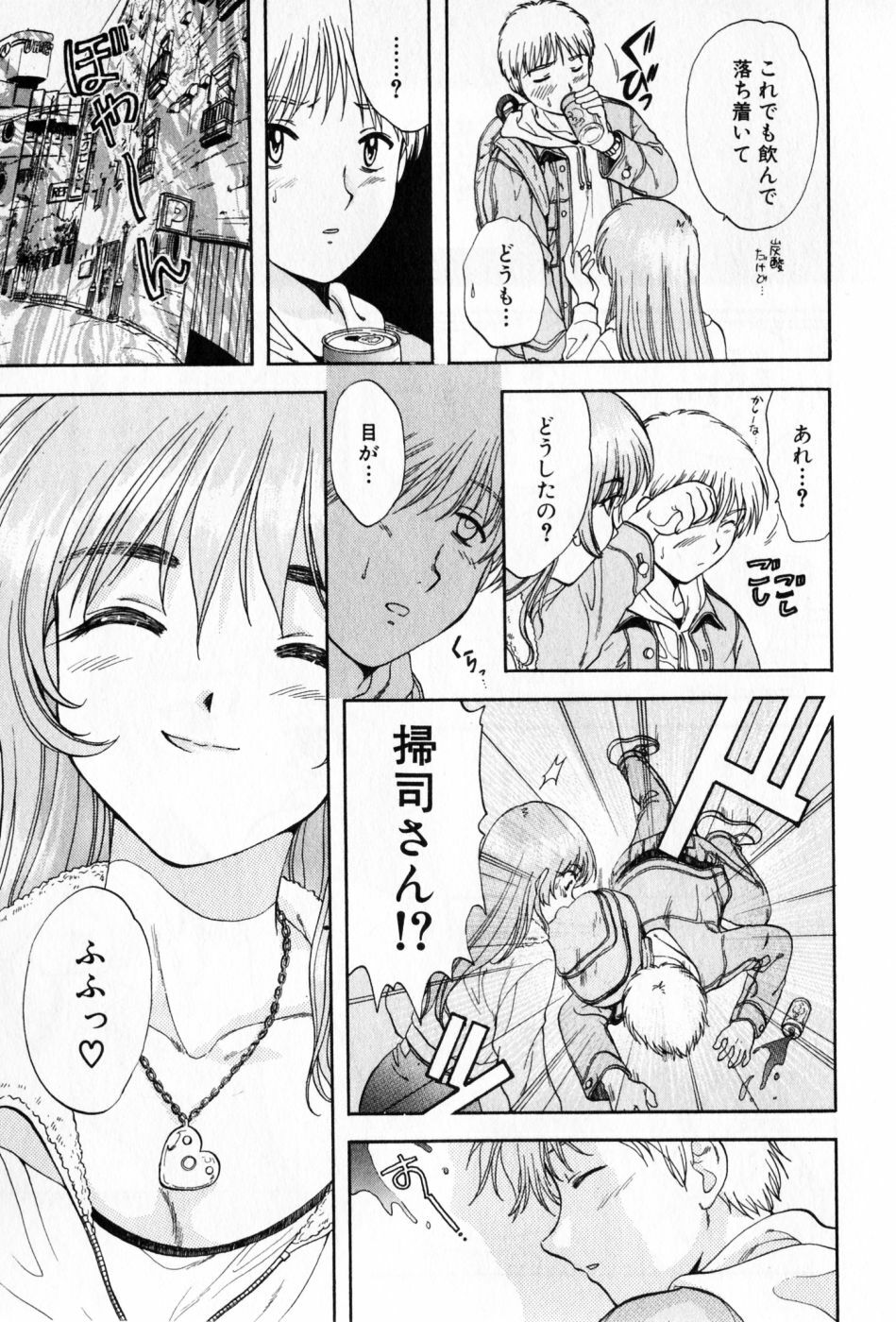 [Nagano Akane] Pawakuri 2 POWERFUL CLEANER page 57 full