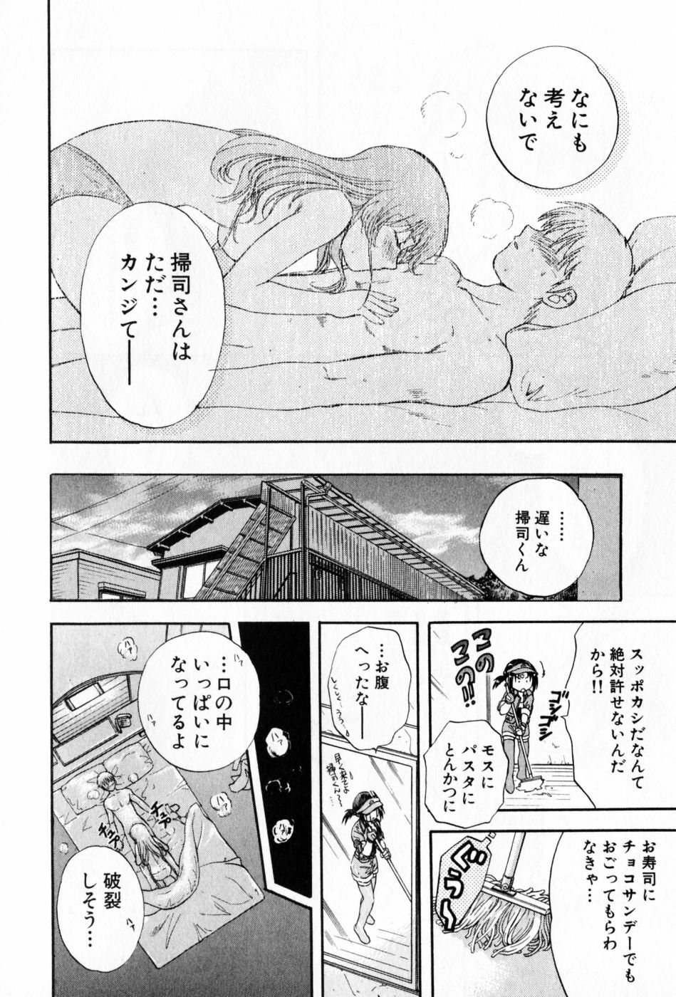 [Nagano Akane] Pawakuri 2 POWERFUL CLEANER page 66 full