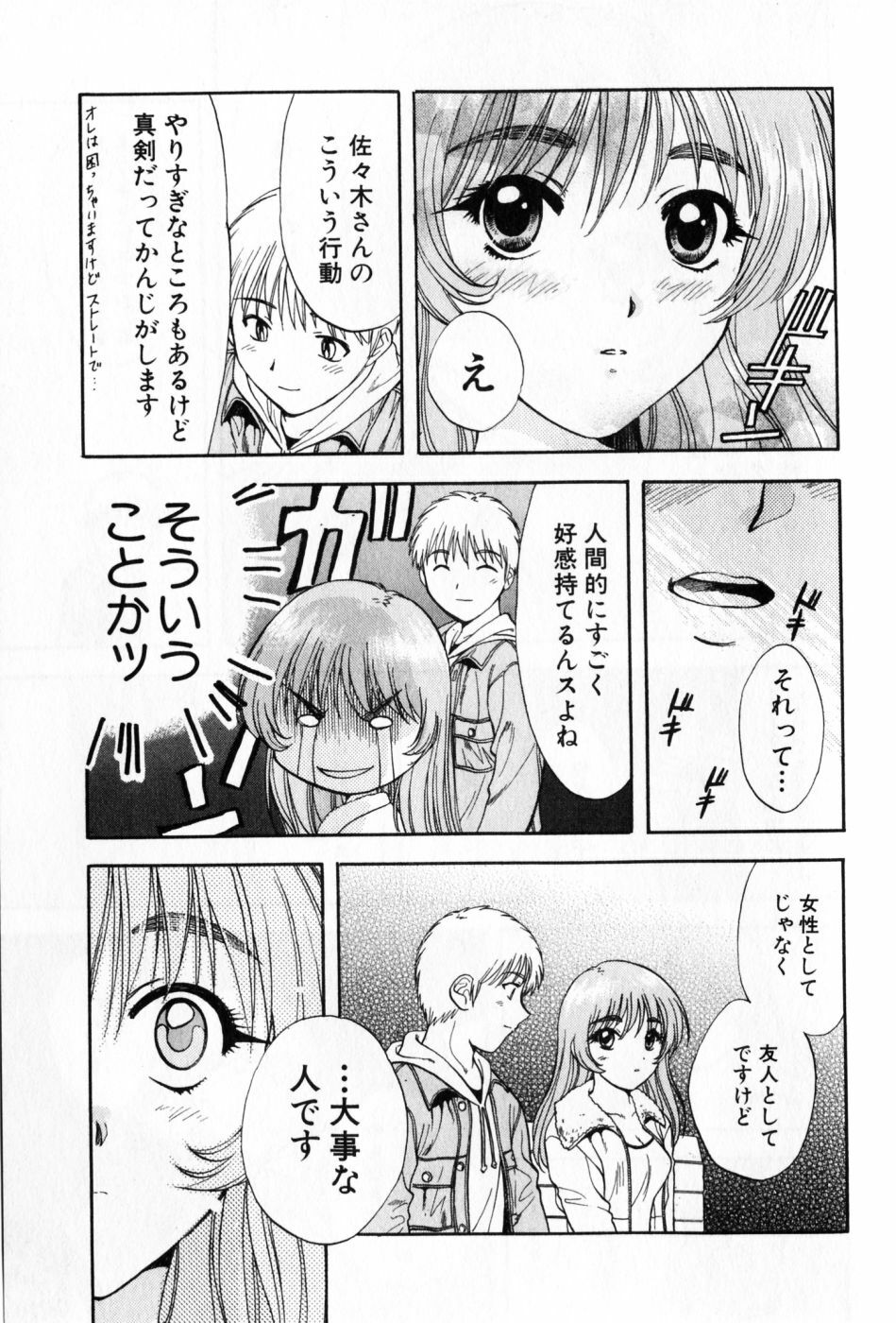 [Nagano Akane] Pawakuri 2 POWERFUL CLEANER page 73 full