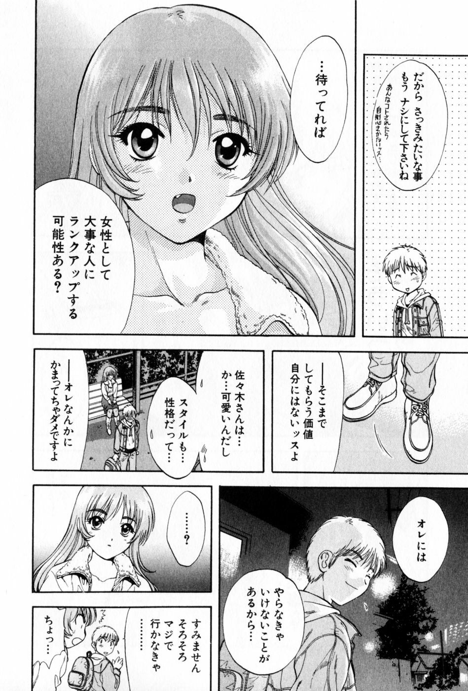 [Nagano Akane] Pawakuri 2 POWERFUL CLEANER page 74 full