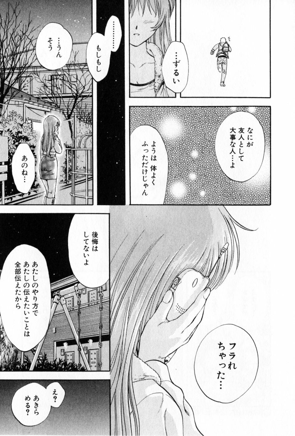 [Nagano Akane] Pawakuri 2 POWERFUL CLEANER page 75 full