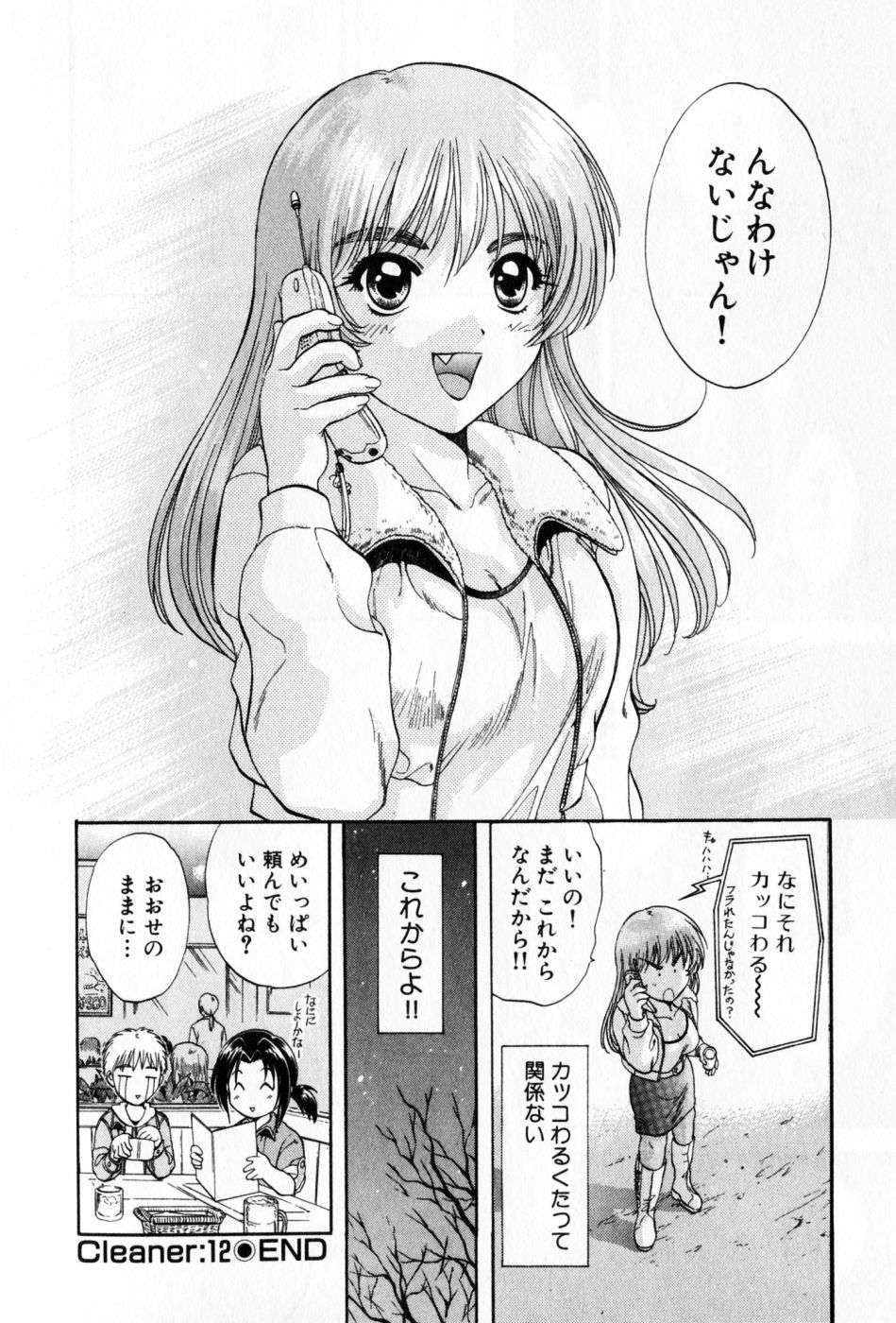 [Nagano Akane] Pawakuri 2 POWERFUL CLEANER page 76 full