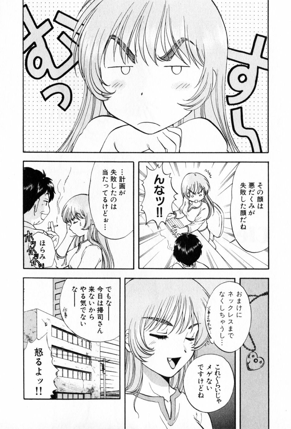 [Nagano Akane] Pawakuri 2 POWERFUL CLEANER page 78 full