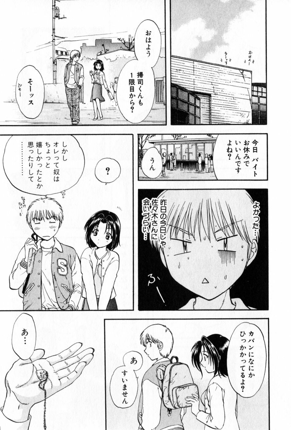 [Nagano Akane] Pawakuri 2 POWERFUL CLEANER page 79 full