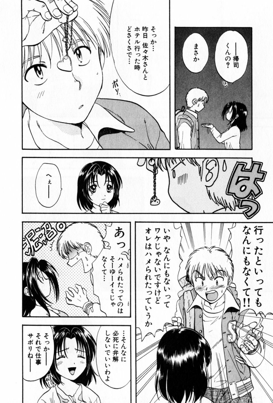 [Nagano Akane] Pawakuri 2 POWERFUL CLEANER page 80 full