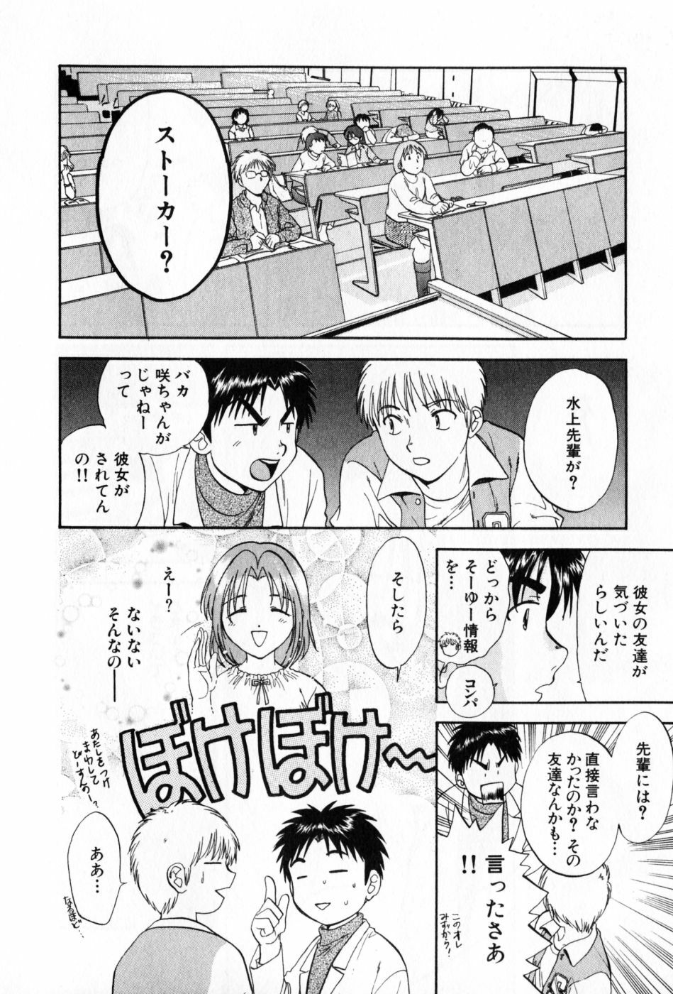 [Nagano Akane] Pawakuri 2 POWERFUL CLEANER page 82 full