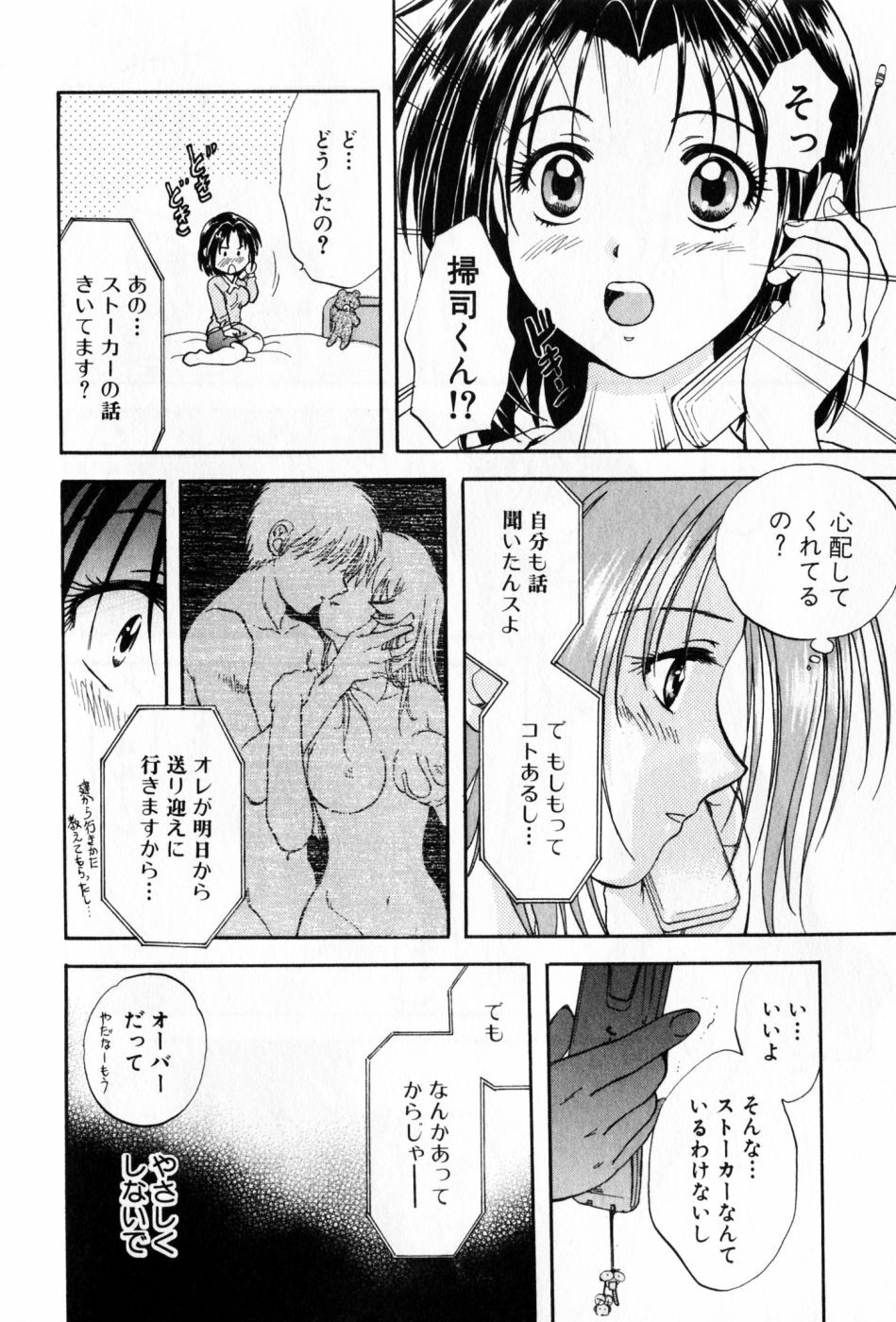 [Nagano Akane] Pawakuri 2 POWERFUL CLEANER page 84 full