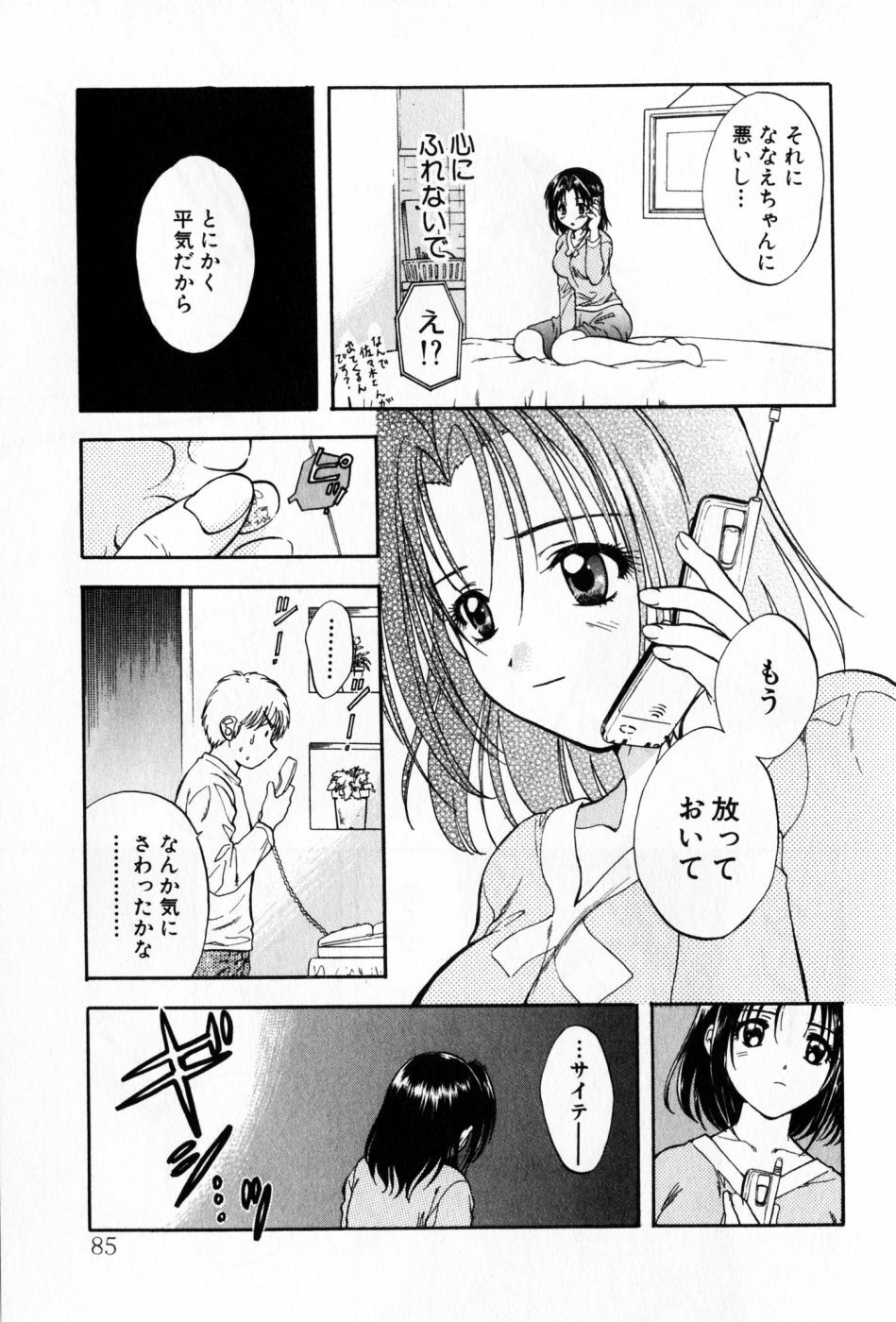 [Nagano Akane] Pawakuri 2 POWERFUL CLEANER page 85 full