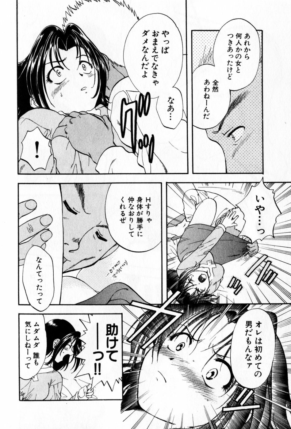 [Nagano Akane] Pawakuri 2 POWERFUL CLEANER page 88 full