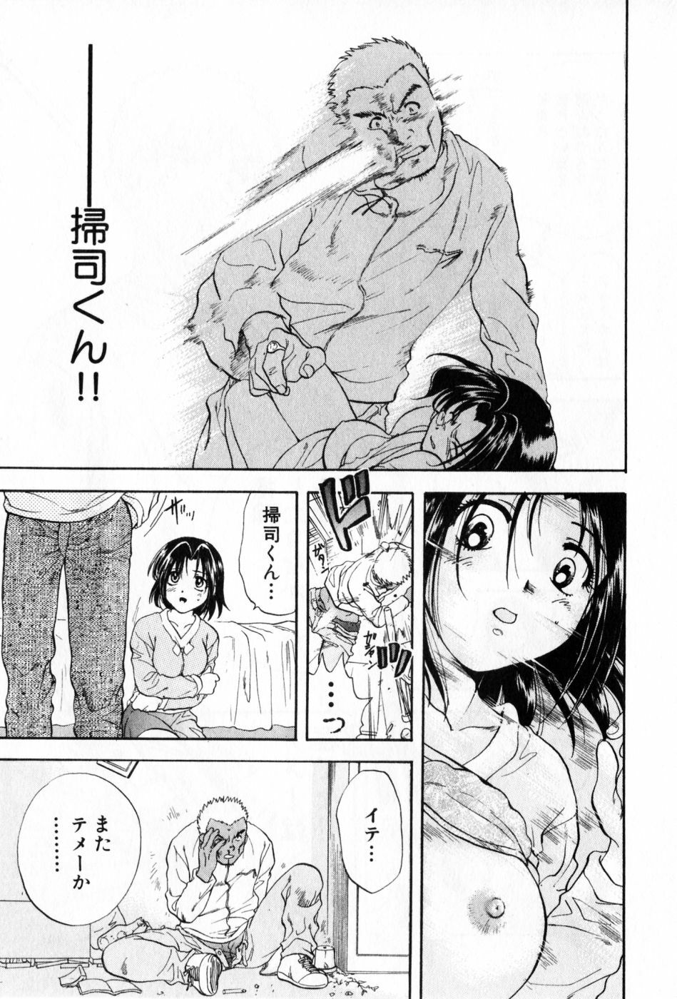 [Nagano Akane] Pawakuri 2 POWERFUL CLEANER page 91 full